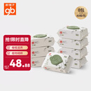 好孩子（gb）婴儿卫生湿巾 橄榄滋养湿巾80抽*8包 新生儿湿纸巾