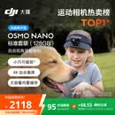 大疆DJI Osmo Nano 标准套装（128GB）自由视角穿戴相机Vlog骑行亲子宠物运动相机拇指相机