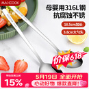 美厨（MAXCOOK）316L不锈钢汤勺汤匙 加大加厚勺子圆底餐勺 2件套本色MCGC0200