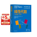 线性代数（原书第6版·中文版） 清华大学出版社 斯特朗线性代数