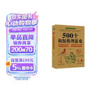 500个侦探推理游戏 侦探推理书儿童 侦探游戏 侦探书 让侦探迷绞尽脑汁 让推理高手大呼过瘾