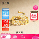 周六福黄18K金戒指捕梦网彩金戒指生日礼物送女友C0110400 可调节