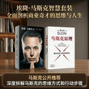 【套装共2册】马斯克原理+马斯克传 埃里克·乔根森 创业管理 科技创新 商业成功 财富 自我成长 财经人物 第一性原理 人物传记 中信出版社