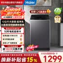 海尔（Haier）波轮洗衣机全自动懒人家用 12公斤大容量 直驱变频 一级能效 以旧换新补贴 XQB120-BZ20E0