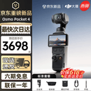 大疆（DJI）Pocket 4 大疆口袋云台相机【新品首发】现货速发 OP灵眸手持运动数码相机 旅游vlog 便携美颜摄像 官方标配【全新正品】联保一年 【标配·全新正品】内置107G内存