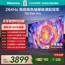 海信电视【价保618】75E3NH Pro 75英寸 264Hz高刷 高色域 2.2重低音 智能Wi-Fi6 大内存 能效补贴