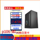 酷睿英特尔二手9成新办公台式电脑小型主机家用商用高配网课四核设计游戏主机 配置9：i7-4770+16G+740G+3G独显 主机+24英寸全新显示器+键鼠