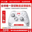 北通鲲鹏70精英无线游戏手柄AI智控自适应双切扳机摇杆 xbox电脑PC蓝牙NS体感steam电视switch2地平线6