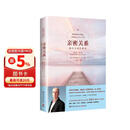 【正版包邮】亲密关系：通往灵魂的桥梁 新版 资深生命教练演说家克里斯多福·孟代表作 心灵作家张德芬翻译并全力推荐 亲密关系 两性关系 两性心理书 婚姻 人际关系 沟通冲突