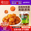 同仁堂品牌北京同仁堂桂圆干龙眼桂圆肉干肉厚200g泡水无去核泡茶水滋补
