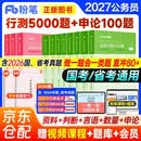 粉笔公考2027国省考决战行测5000题+申论100题+答题本 行测4科模块专项强化题库解题技巧 数量资料判断言语含真题13本 公考刷题资料 北京浙江苏山西广东四川河南北湖福建安徽 可搭980网课视频