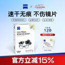蔡司擦镜纸 相机眼镜镜头擦镜纸清洁湿巾 120片装