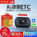 万集科技ETC办理智能语音隐藏安装免贴玻璃 京东自营汽车高速95折全国通用