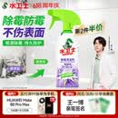 水卫士除霉清洁剂480g*1瓶墙体除霉白墙面去霉斑衣柜霉菌清洁剂瓷砖防霉