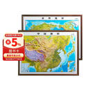 【北斗官方】1米35凹凸地图 中国地形+世界地形 套装