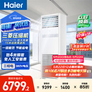 海尔【价保618】中央空调5匹变频空调柜机 立柜式 380V 一级能效 KFRd-120LW/7YAF81 京配 包4米铜管