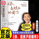 【当当正版】你是孩子的前传 赠书签 青春期父母的子午成长课 你是孩子的前传陈行甲 给父母的育儿指南家庭教育类书籍 陪伴孩子终身成长教你如何接纳开口破局 【赠书签】你是孩子的前传