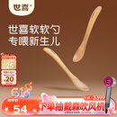 世喜新生儿硅胶软勺 宝宝勺子 儿童餐具辅食勺+新生儿软软勺