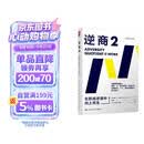 逆商:在职场逆境中向上而生 樊登推荐（逆商理论创始人 保罗·史托兹博士 力作）《逆商》丛书被翻译为17种语言