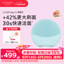 斐珞尔（FOREO）露娜洁面仪LUNA mini3净透洁面仪平衡油脂洗脸仪电动清洁毛孔洗脸神器 薄荷蓝