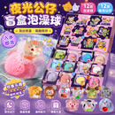 IYOKUJI CLUB儿童泡澡球洗澡球浴缸浴球浴盐沐浴球精油球带玩具球盲盒泡泡浴球