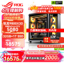 华硕锐龙9800X3D主机RTX5070Ti/5080/5090主机 千帧电竞rog全家桶 9850X3D主机游戏台式机组装电脑整机 锐龙7 9800X3D+RTX5080 丨配置五
