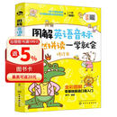 图解英语音标自然拼读一学就会（修订本 全彩图解 扫码听全书音频）