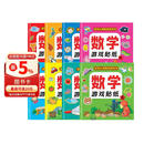数学游戏贴纸书（全8册）宝宝认知贴纸游戏书贴贴画0-2-3-5-6岁儿童数学启蒙早教逻辑思维训练 