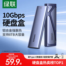 绿联M.2 NVMe固态硬盘盒 硬盘读取器移动硬盘盒 适用笔记本电脑iPhone17手机外接SSD硬盘盒 铝合金散热