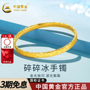 中国黄金（CHINA GOLD）黄金手镯足金碎碎冰手镯碎冰冰金镯子结婚送女友生日礼物 100g定制实心【7-10个工作日】