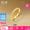 周六福碎碎冰冰足金999黄金戒指女生日礼物计价A0113247 14号 约1.84g