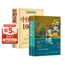 中国文化1000问正版+历史的遗憾全2册 年轻人要熟知的中华历史常识传统文化知识百科国学青少年课外书