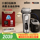 博朗【618价保】新9系巅峰版2.0智能护理中心电动剃须刀整机德国进口往复式礼盒款送老公男朋友
