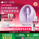 beautigo美立得水冷高速脱毛仪蓝宝石滑脱大能量冰点家用全身私处可用脱毛男士送礼生日情人节礼物送女友