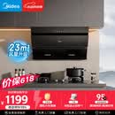 美的（Midea）【价保618】抽吸排油烟机 家用厨房 升级23风量侧吸式挥手智控脱排吸油烟机CXW-280-J25S PRO