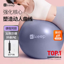 Keep 75cm瑜伽球专业防爆防滑加厚强弹抗压孕妇可用弹力瑞士球 木槿紫