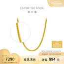 周大福肖邦链黄金素链项链(工费280)45cm约5.8g EOF1604 520礼物