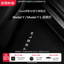 特斯拉（Tesla）官方 Model Y / Model Y L 迎宾灯 氛围车门灯装饰前门&后门 前门（一对）