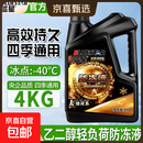 防冻液汽车冷却液长效红色绿色发动机水箱宝轿车货车四季通用 4kg -40℃ 绿色
