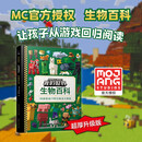 正版书籍 我的世界 生物百科