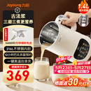 九阳（Joyoung）豆浆机全自动免煮2026新款免滤古法浆316L不锈钢内胆家用 魔法豆 1.4升大容量破壁机轻音自清洗 DJ-PR2870【细腻香浓古法浆】 1.4L