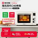 海氏（Hauswirt）C40四代电烤箱家用专业烘焙多功能发酵一体机空气炸背部风机热风循环四面搪瓷内胆 米白色 40L