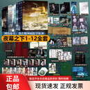 【正版包邮 现货速发】夜幕之下官方正版1-12全套12册三九音域连载小说全套 我在精神病院学斩神言情青春文学实体书 地球降临 【全12册】夜幕之下 1-12册