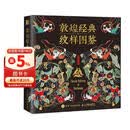 敦煌经典纹样图鉴 敦煌艺术千年敦煌纹样图案 边饰藻井华盖织物纹饰国风 赠8张古纹纸 绘客出品