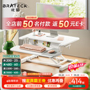 Brateck北弧升降桌电脑桌 站立办公工作升降台子 站立式电脑升降支架D460