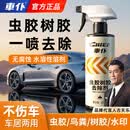 車仆汽车虫胶树胶去除剂强力去鸟粪清洗剂不伤车漆480ml