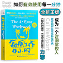 【京东快递】全新正版 每周工作 4 小时 零基础也能的轻量工作法 高效工作实操手册