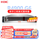 华三（H3C）【R4900 G5】双路2U【机架式服务器】主机 DeepSeek/OpenClaw 超融合虚拟化ERP数据库企业定制 R4900 G6 2颗6530 64核心2.1G 256G丨2块4