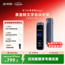 科大讯飞AI录音笔Magic 录音笔转文字会议纪要录音设备 会议记录神器ai录音录音豆录专业录音笔 京东自营