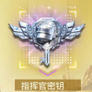 和平精英第三期指挥官密钥特种兵隐藏款暮色之下珍宝礼盒赠送 （热销）指挥官密钥10个